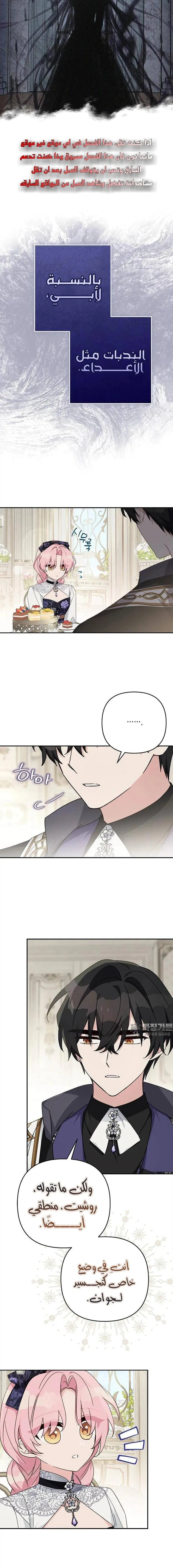 Read The Youngest Daughter of the Villainous Duke AR Manga Online