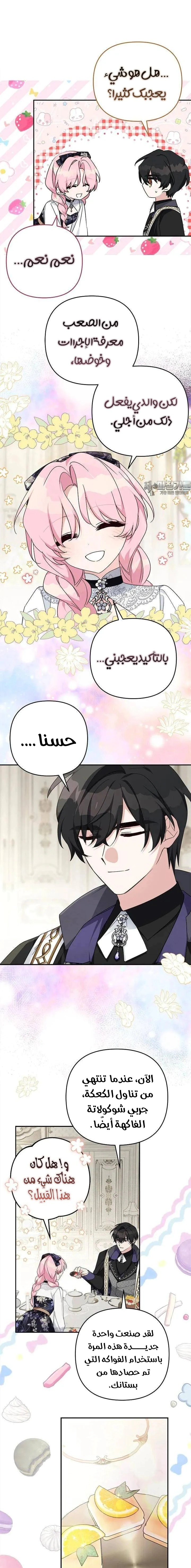 Read The Youngest Daughter of the Villainous Duke AR Manga Online