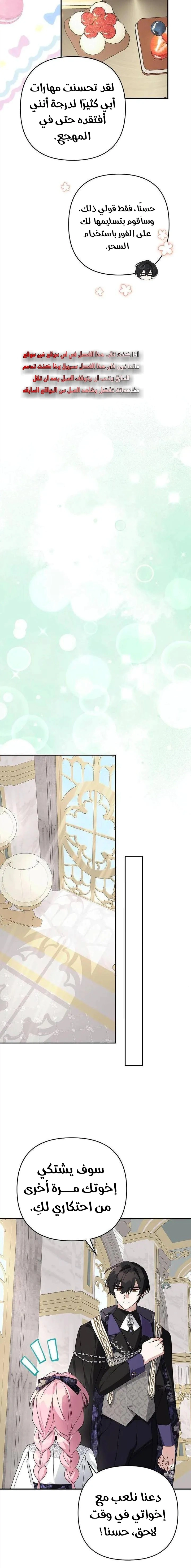 Read The Youngest Daughter of the Villainous Duke AR Manga Online