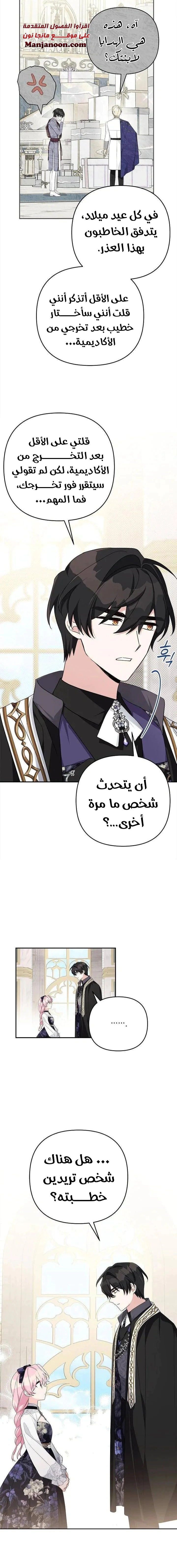 Read The Youngest Daughter of the Villainous Duke AR Manga Online