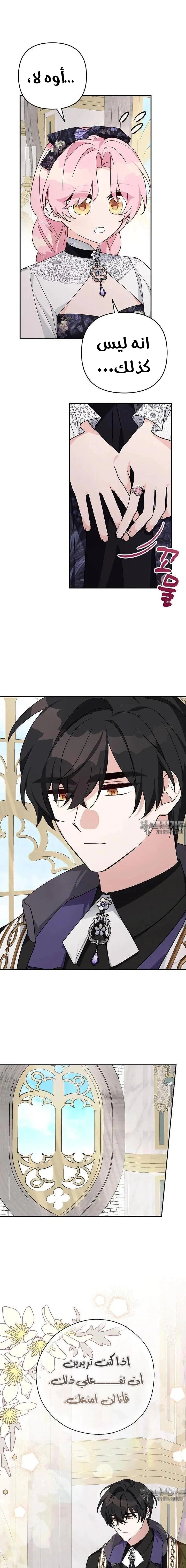 Read The Youngest Daughter of the Villainous Duke AR Manga Online