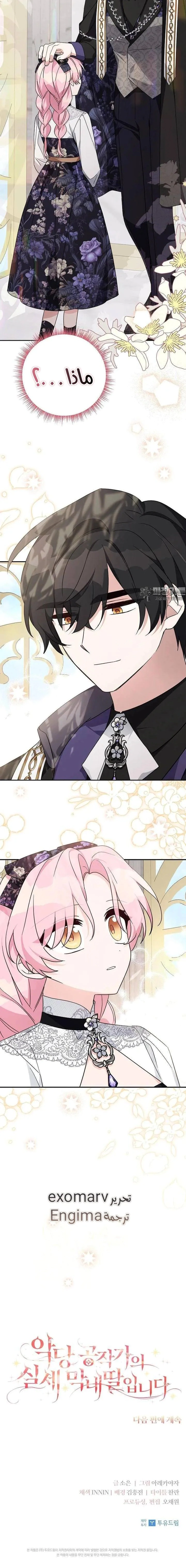 Read The Youngest Daughter of the Villainous Duke AR Manga Online