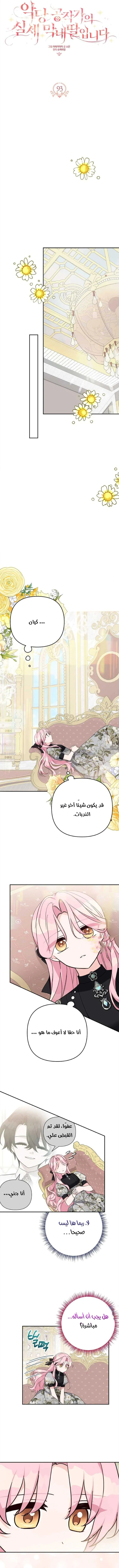 Read The Youngest Daughter of the Villainous Duke AR Manga Online