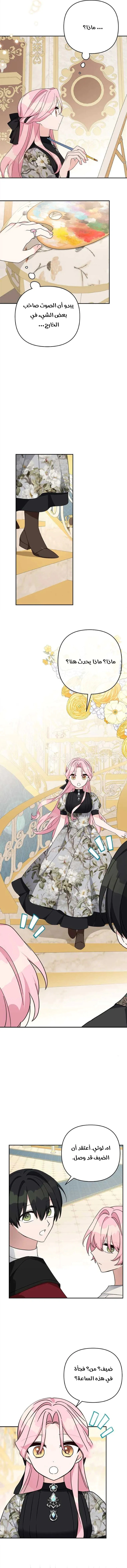 Read The Youngest Daughter of the Villainous Duke AR Manga Online