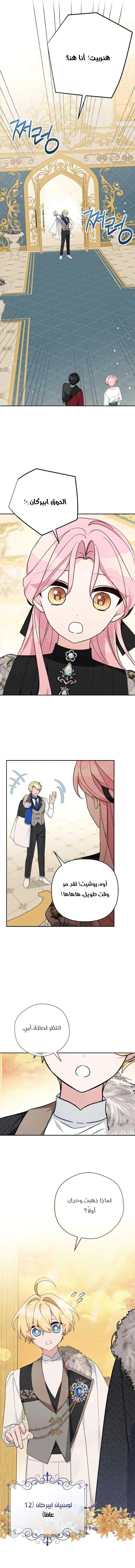 Read The Youngest Daughter of the Villainous Duke AR Manga Online