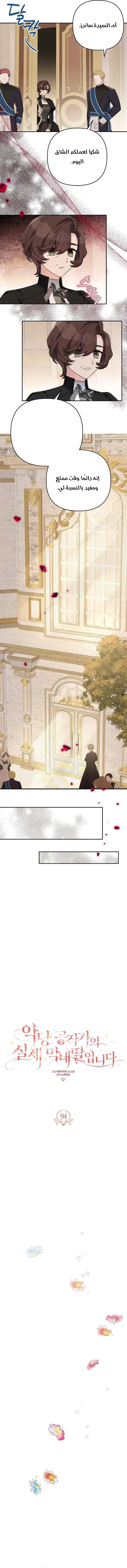 Read The Youngest Daughter of the Villainous Duke AR Manga Online