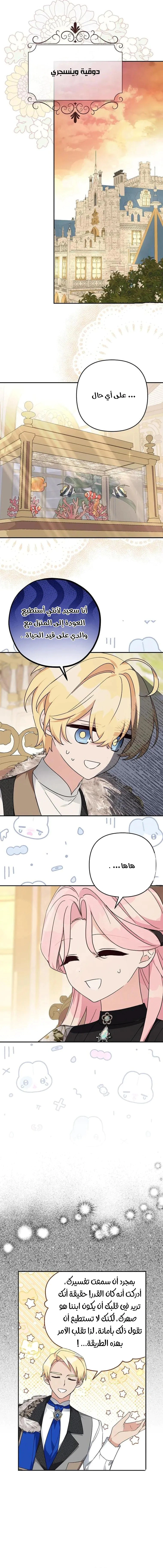 Read The Youngest Daughter of the Villainous Duke AR Manga Online