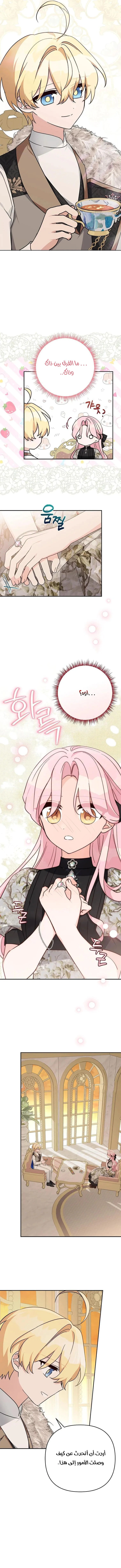 Read The Youngest Daughter of the Villainous Duke AR Manga Online