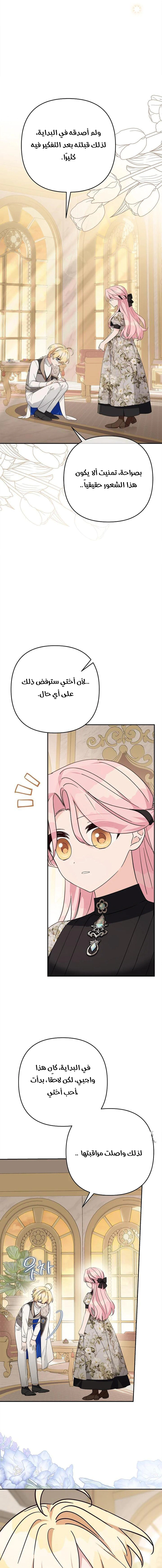 Read The Youngest Daughter of the Villainous Duke AR Manga Online