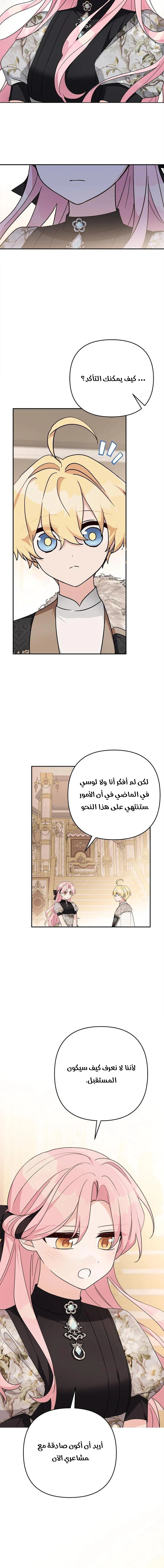 Read The Youngest Daughter of the Villainous Duke AR Manga Online