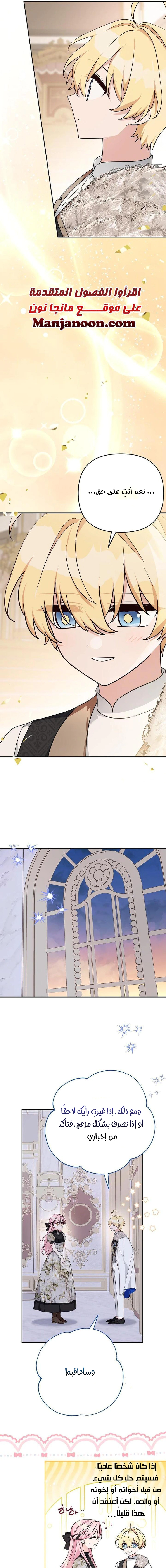 Read The Youngest Daughter of the Villainous Duke AR Manga Online