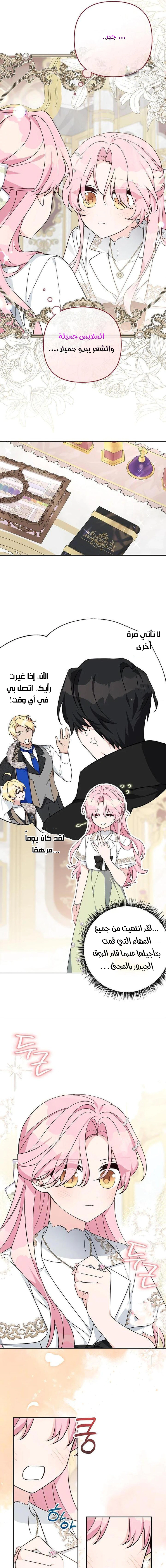 Read The Youngest Daughter of the Villainous Duke AR Manga Online