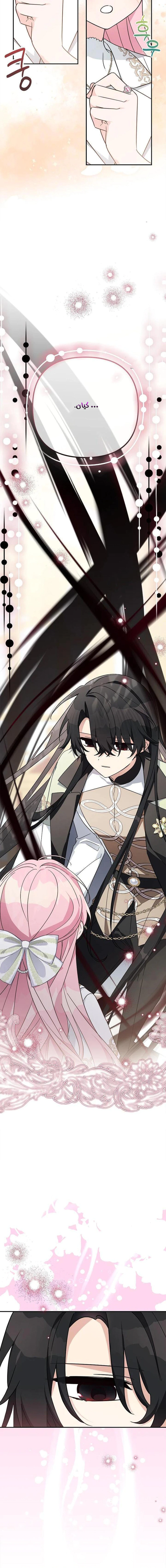 Read The Youngest Daughter of the Villainous Duke AR Manga Online