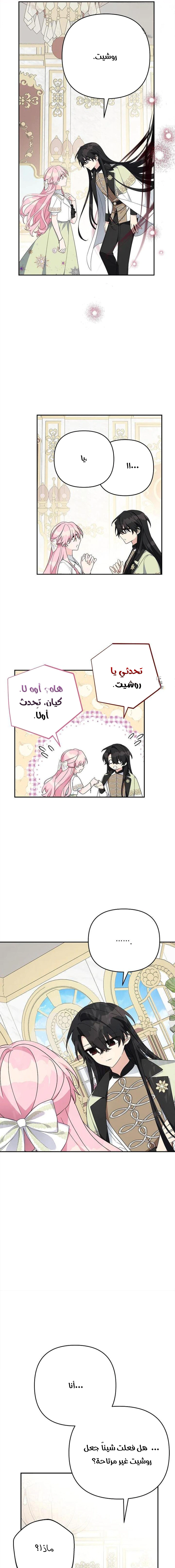 Read The Youngest Daughter of the Villainous Duke AR Manga Online