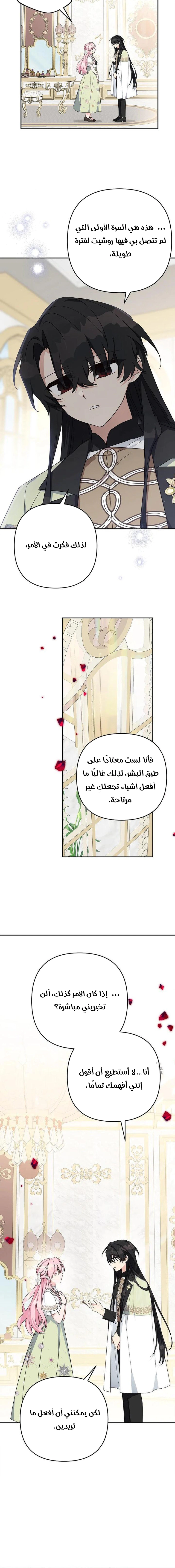 Read The Youngest Daughter of the Villainous Duke AR Manga Online