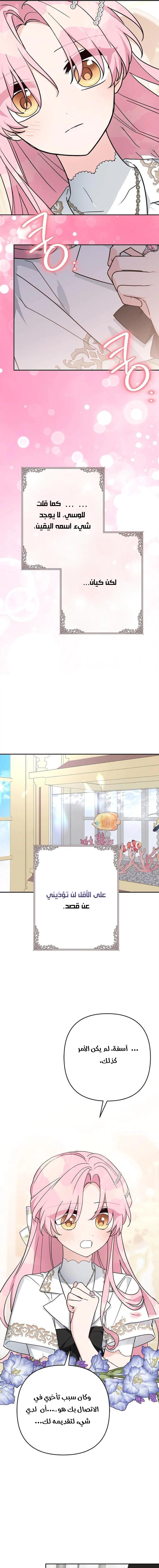Read The Youngest Daughter of the Villainous Duke AR Manga Online