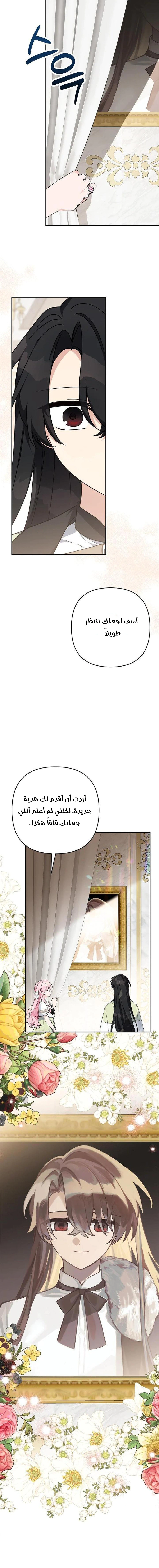 Read The Youngest Daughter of the Villainous Duke AR Manga Online