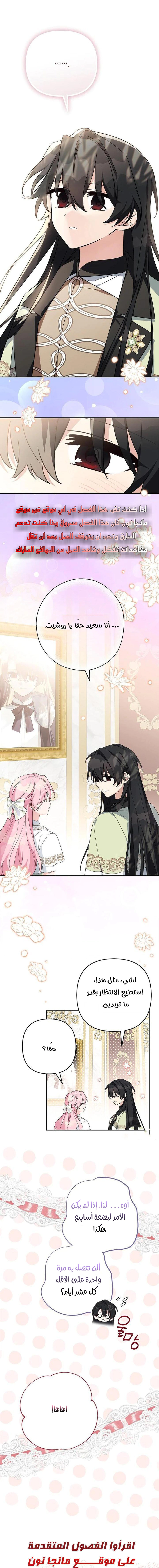 Read The Youngest Daughter of the Villainous Duke AR Manga Online