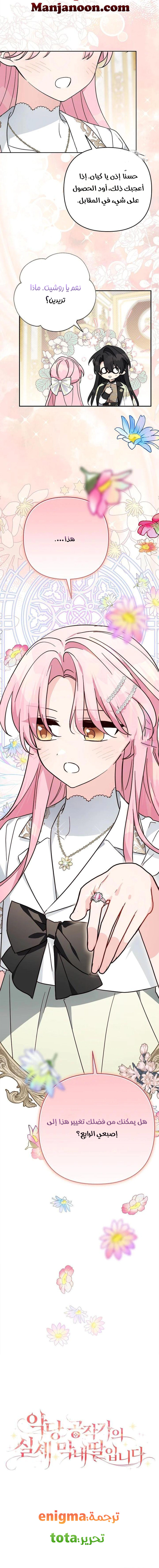 Read The Youngest Daughter of the Villainous Duke AR Manga Online