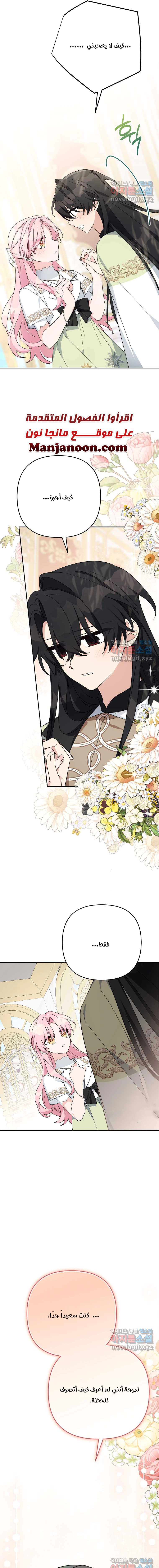 Read The Youngest Daughter of the Villainous Duke AR Manga Online