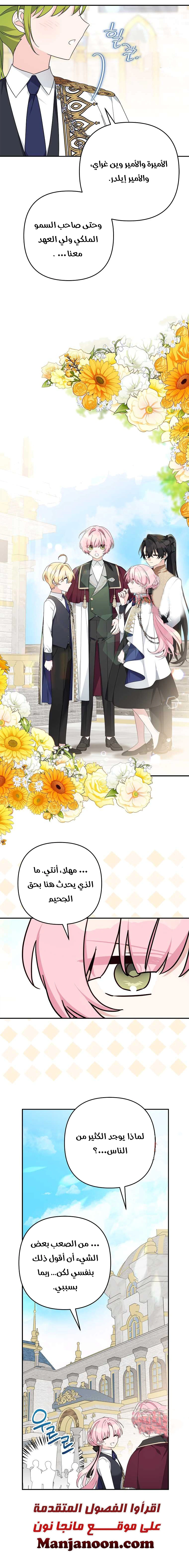 Read The Youngest Daughter of the Villainous Duke AR Manga Online