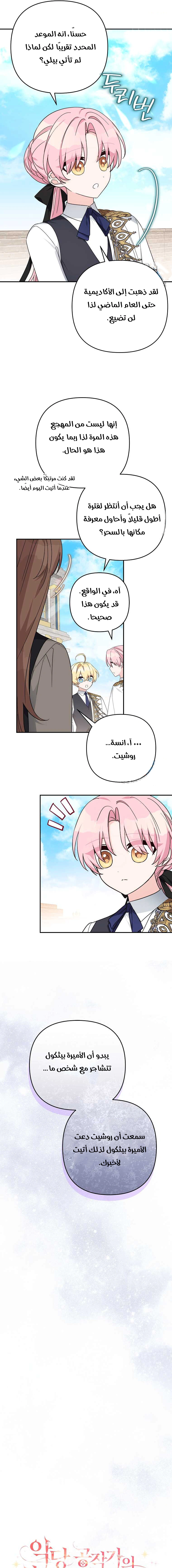 Read The Youngest Daughter of the Villainous Duke AR Manga Online