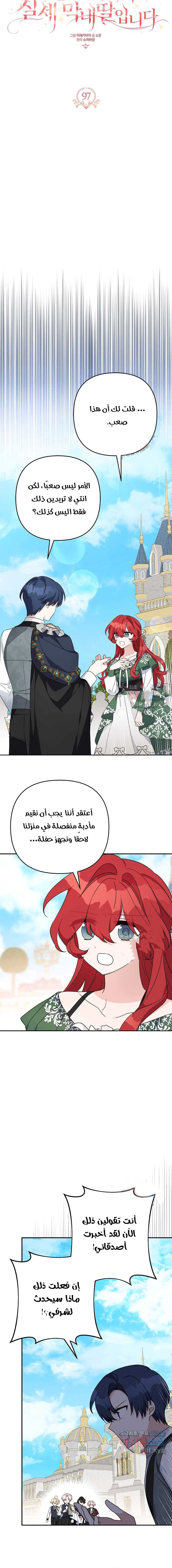 Read The Youngest Daughter of the Villainous Duke AR Manga Online