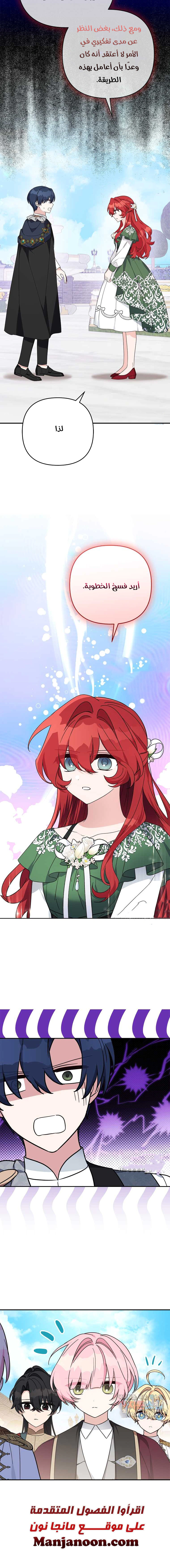 Read The Youngest Daughter of the Villainous Duke AR Manga Online