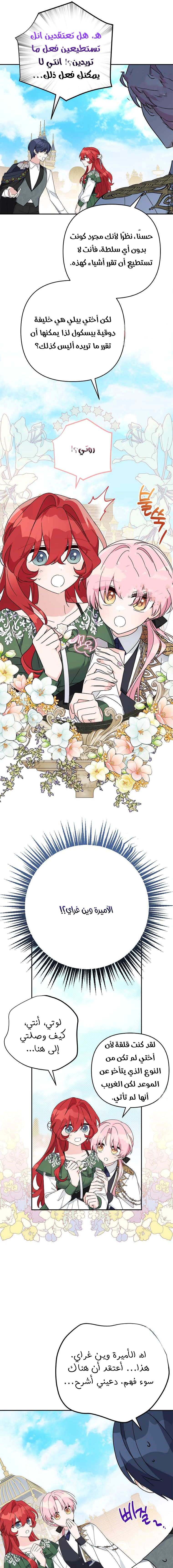 Read The Youngest Daughter of the Villainous Duke AR Manga Online