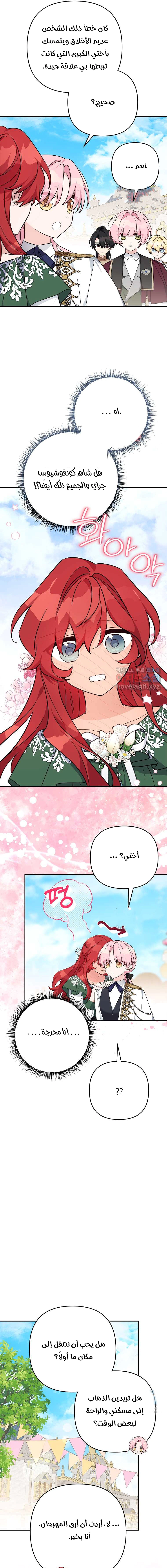Read The Youngest Daughter of the Villainous Duke AR Manga Online