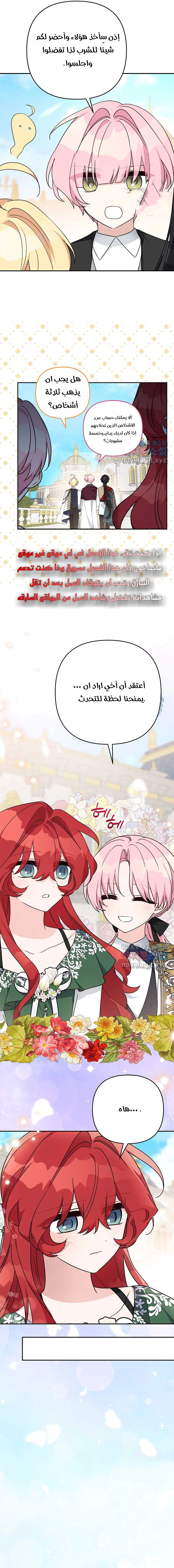 Read The Youngest Daughter of the Villainous Duke AR Manga Online