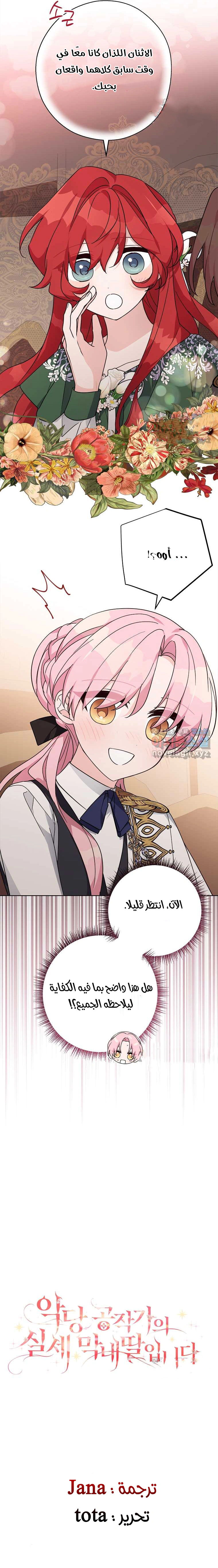 Read The Youngest Daughter of the Villainous Duke AR Manga Online