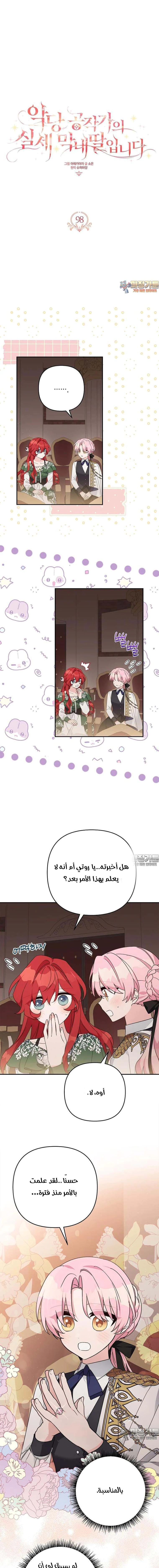 Read The Youngest Daughter of the Villainous Duke AR Manga Online