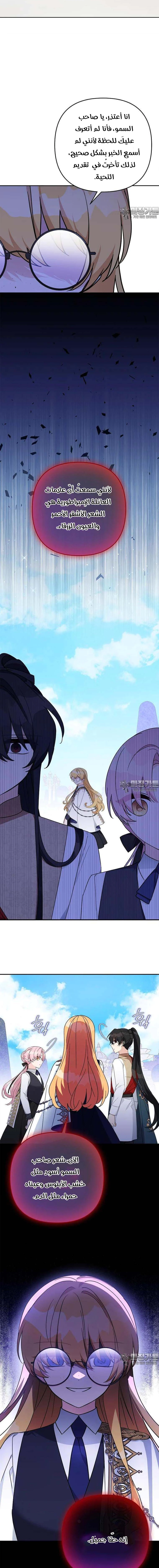 Read The Youngest Daughter of the Villainous Duke AR Manga Online
