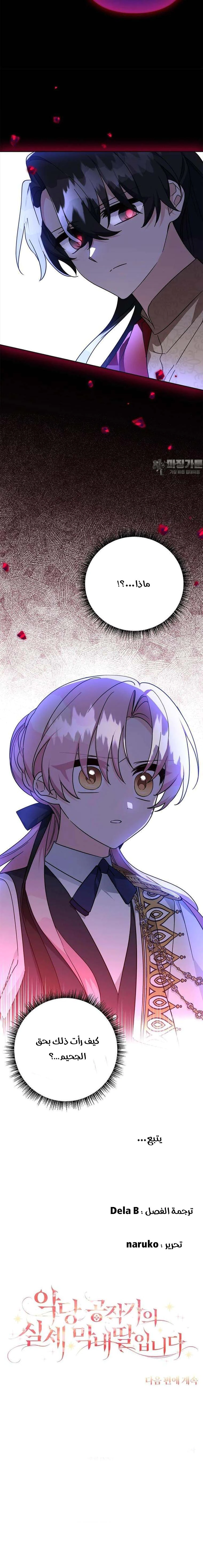 Read The Youngest Daughter of the Villainous Duke AR Manga Online