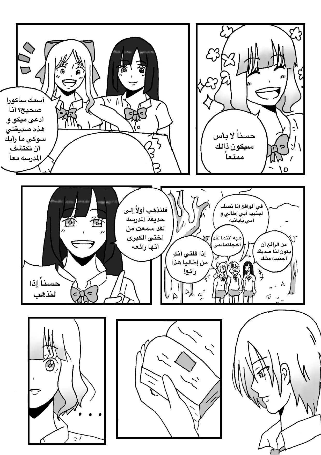 Read The endless spring AR Manga Online