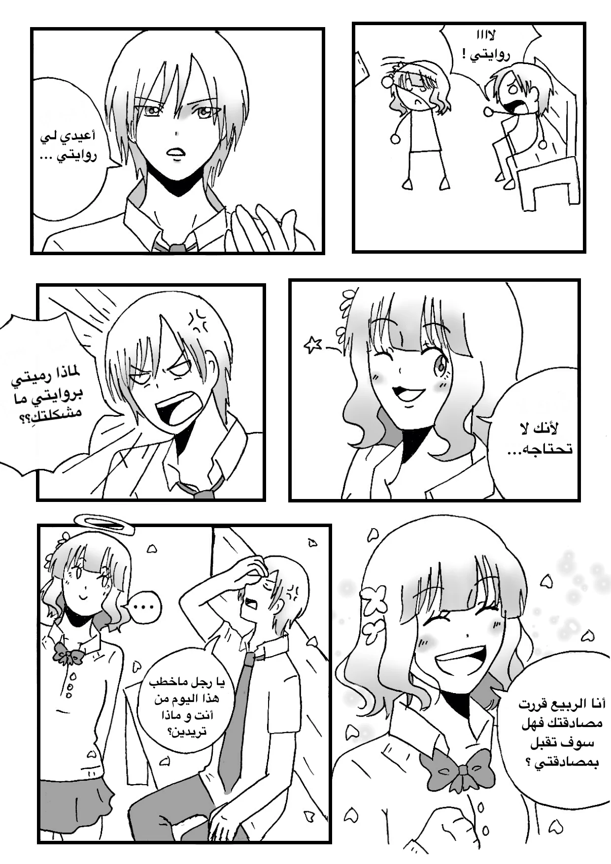Read The endless spring AR Manga Online