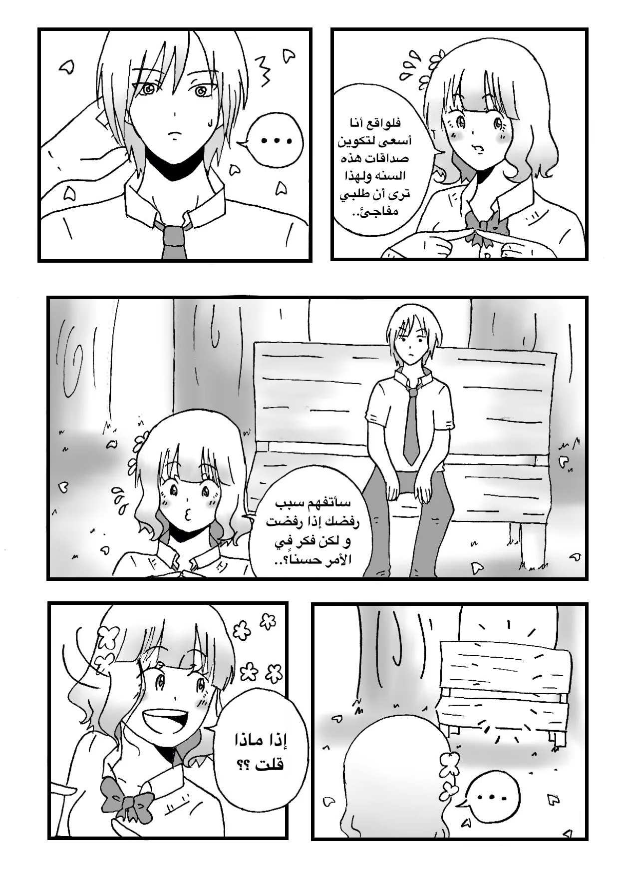 Read The endless spring AR Manga Online
