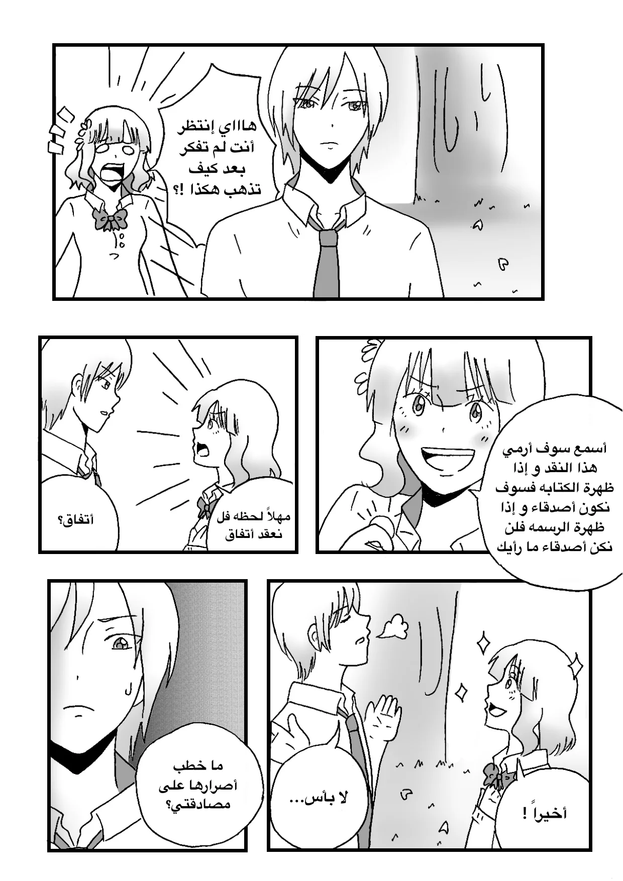 Read The endless spring AR Manga Online