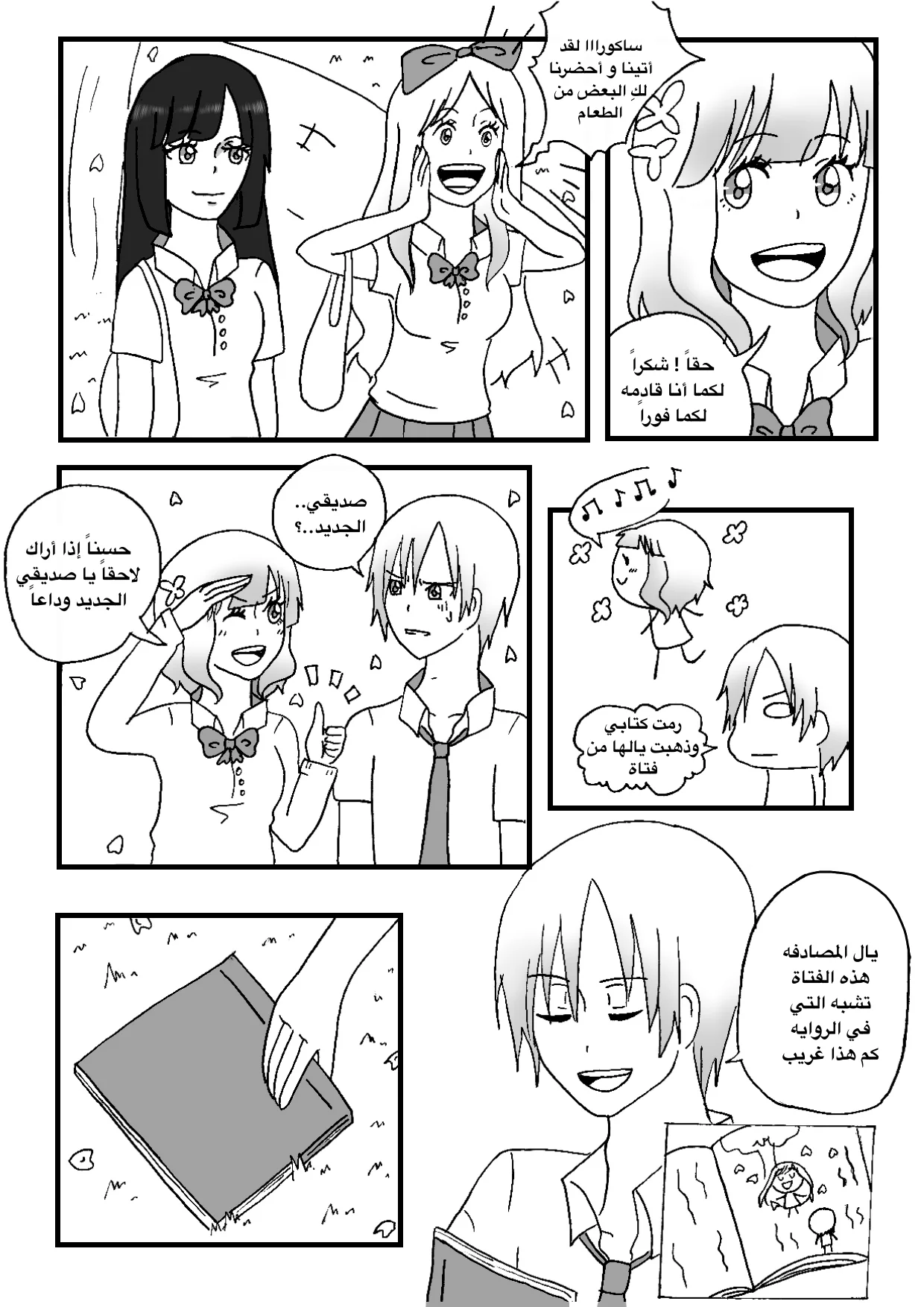 Read The endless spring AR Manga Online