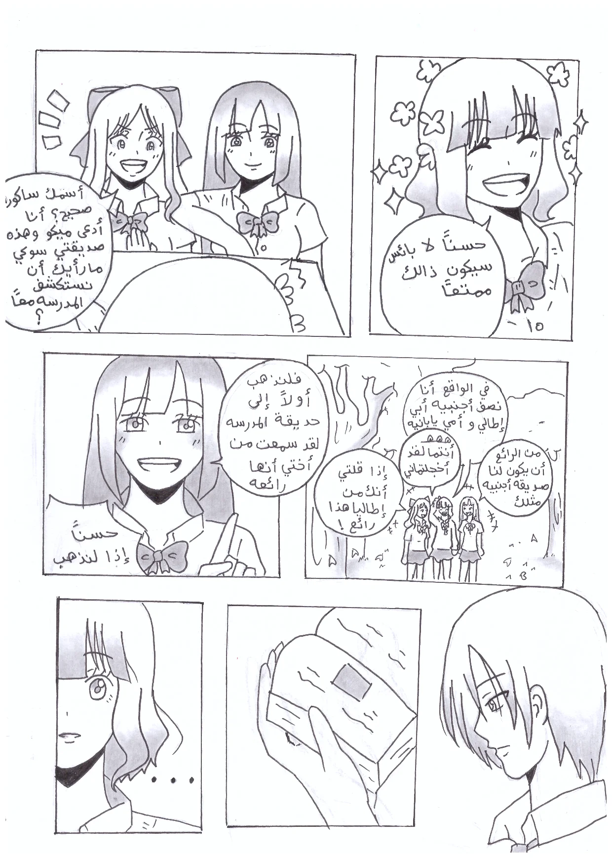 Read The endless spring AR Manga Online