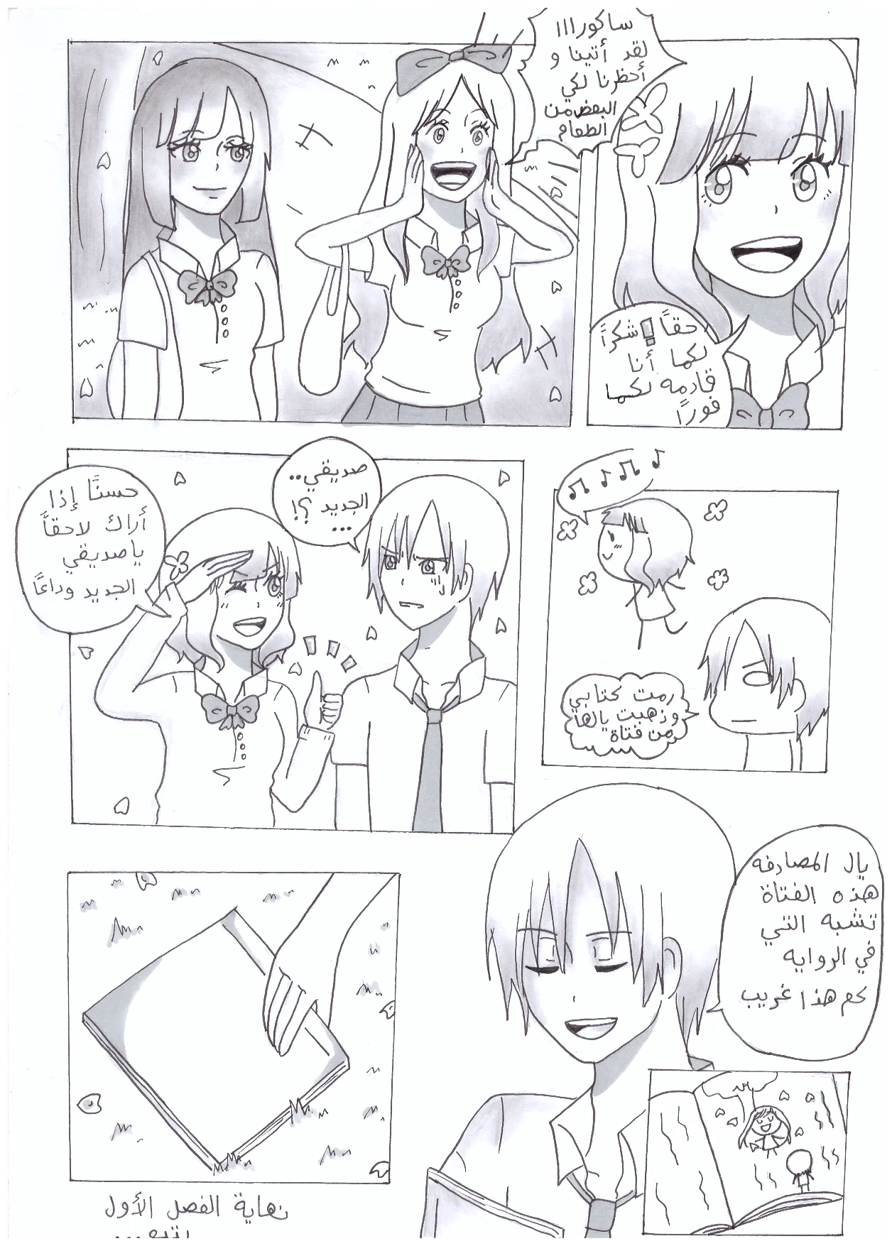 Read The endless spring AR Manga Online