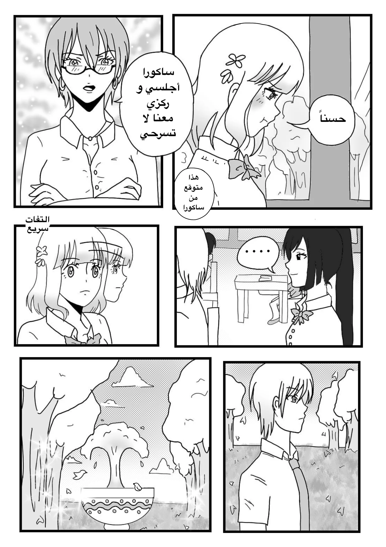Read The endless spring AR Manga Online