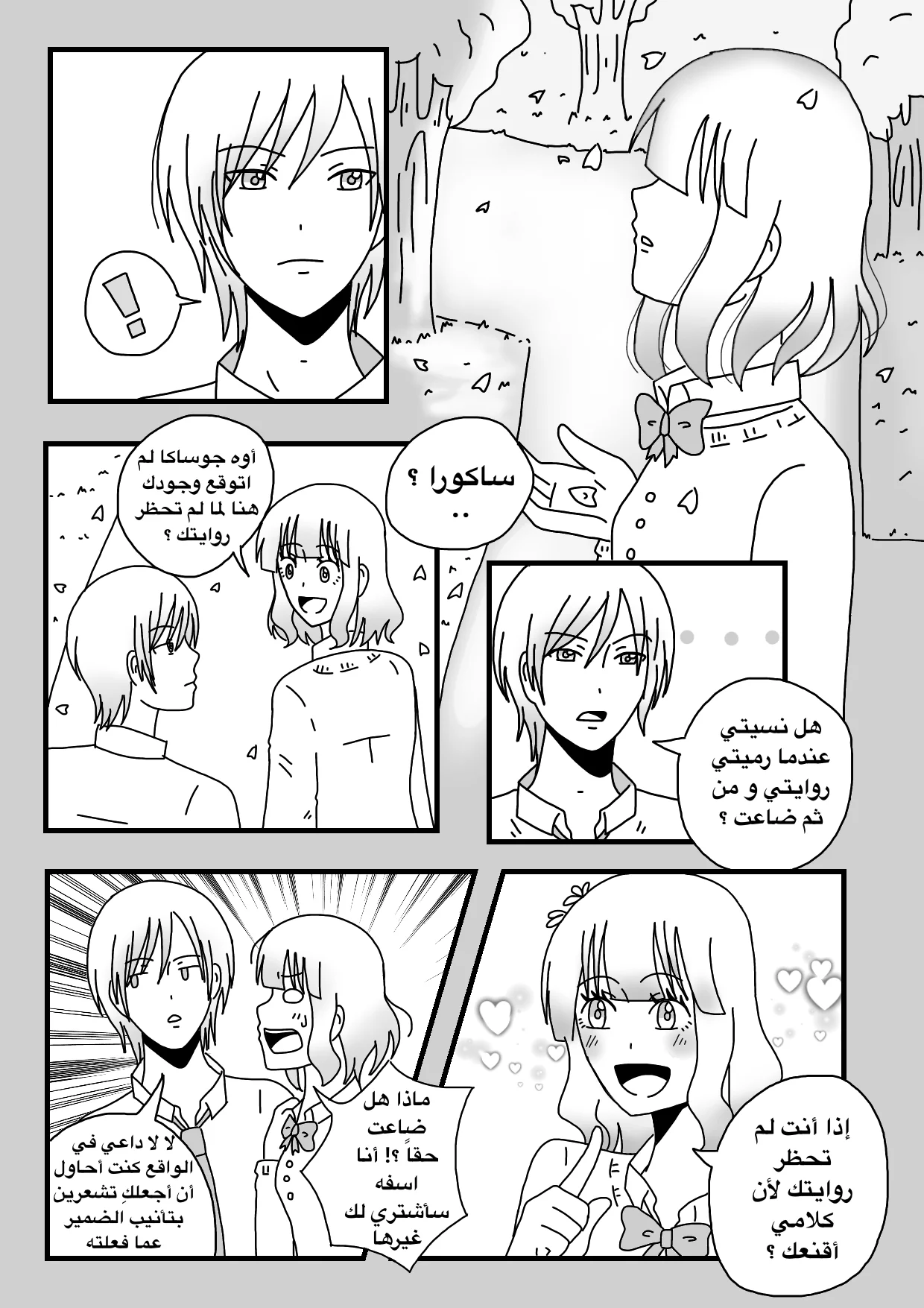Read The endless spring AR Manga Online