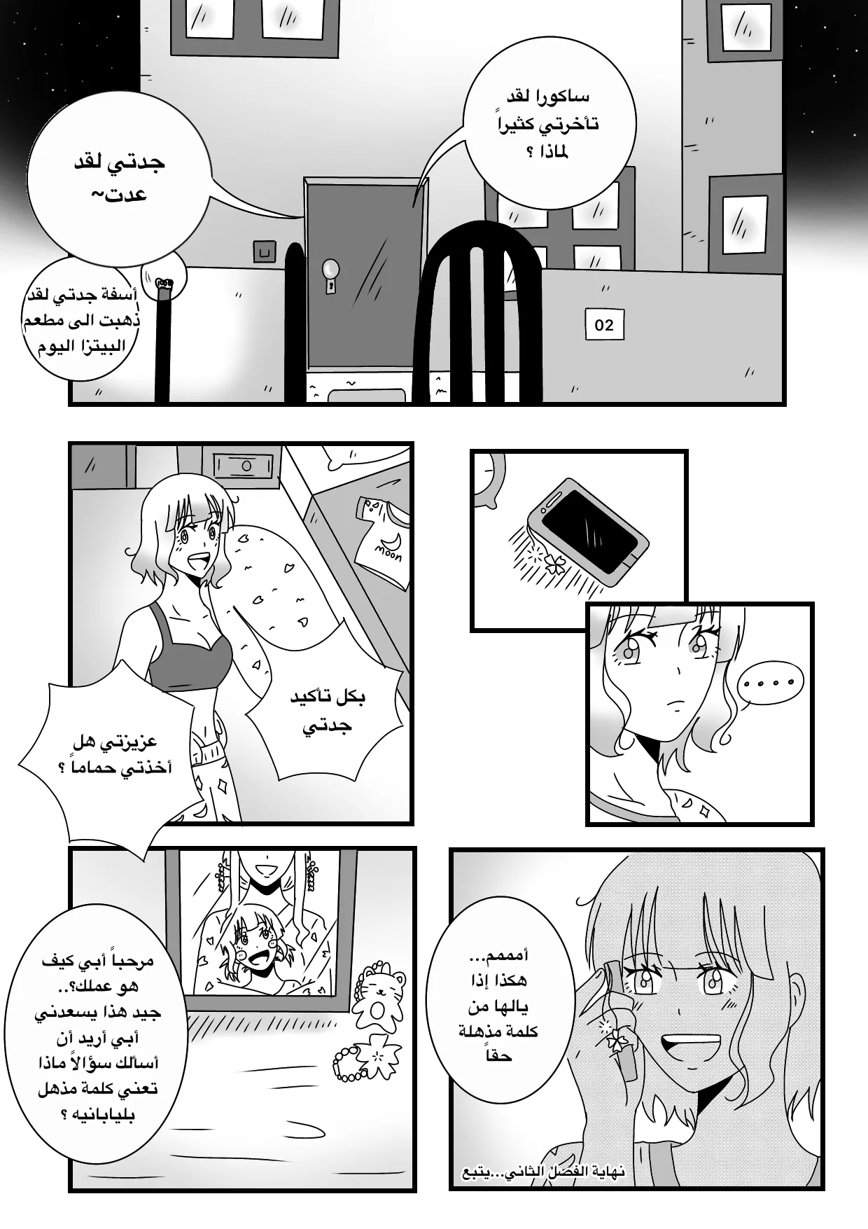 Read The endless spring AR Manga Online