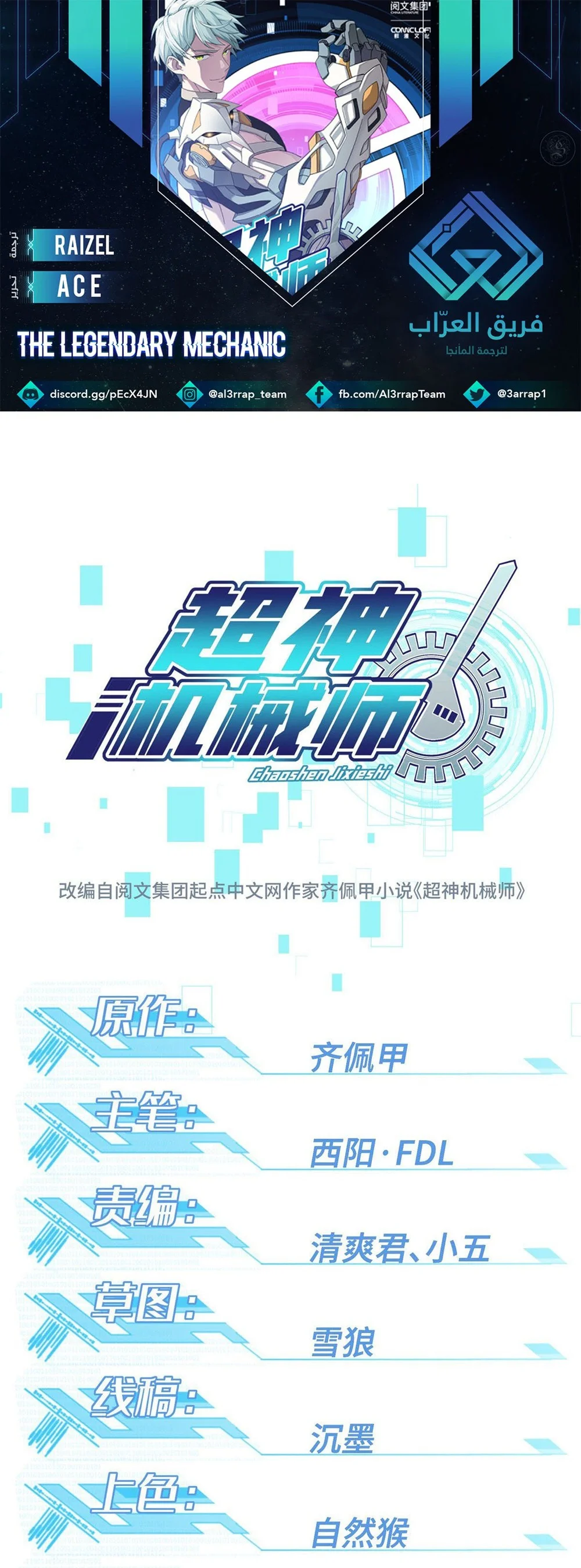 Read The legendary Mechanic AR Manga Online