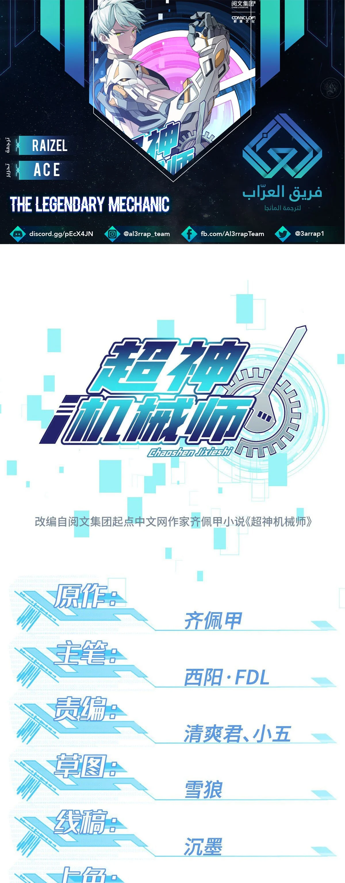 Read The legendary Mechanic AR Manga Online