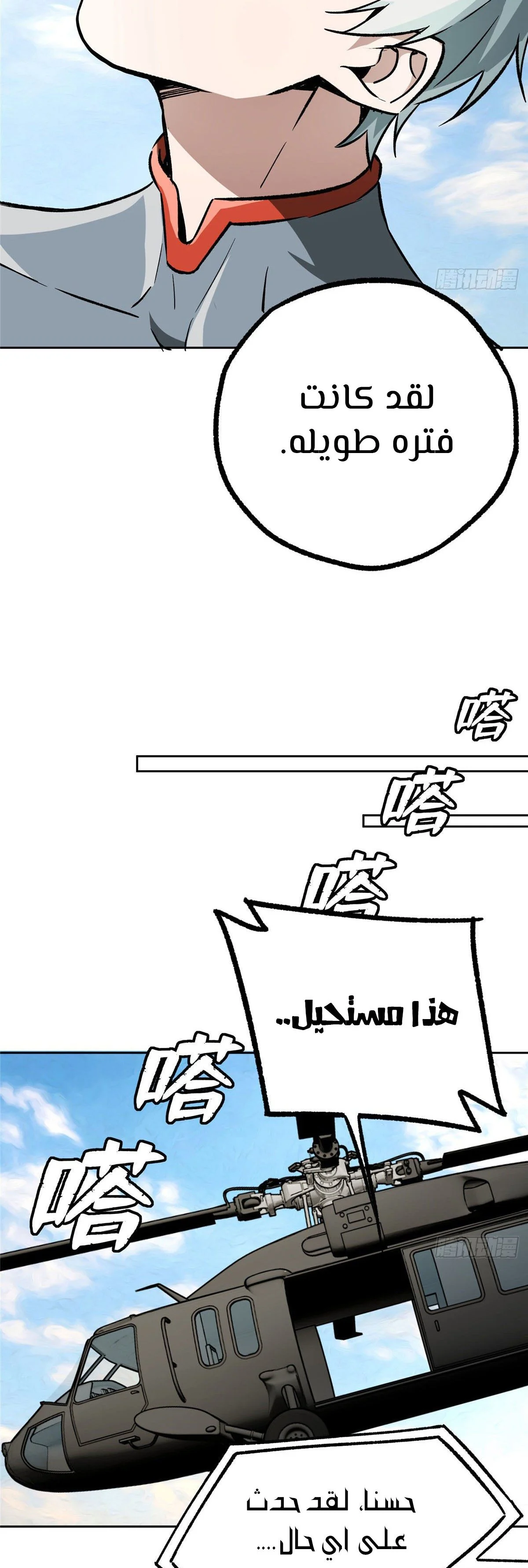 Read The legendary Mechanic AR Manga Online