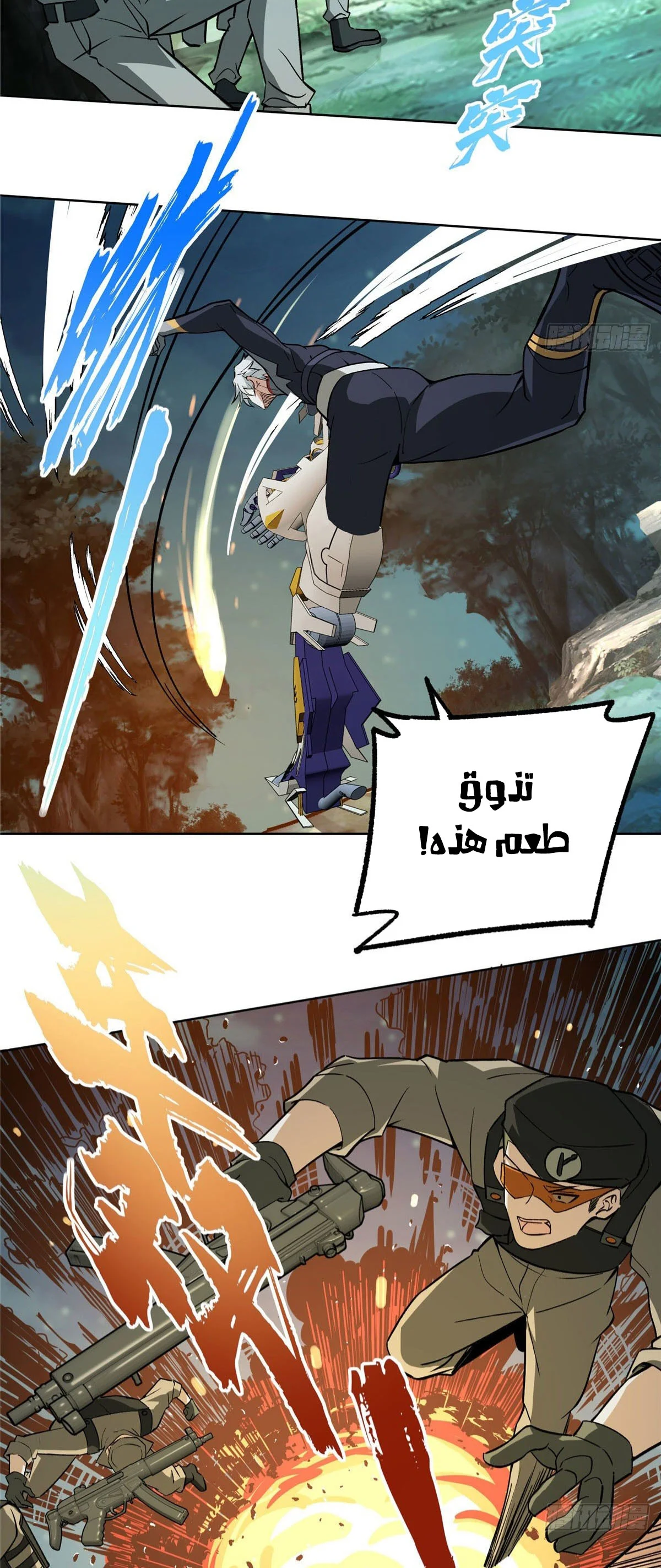 Read The legendary Mechanic AR Manga Online