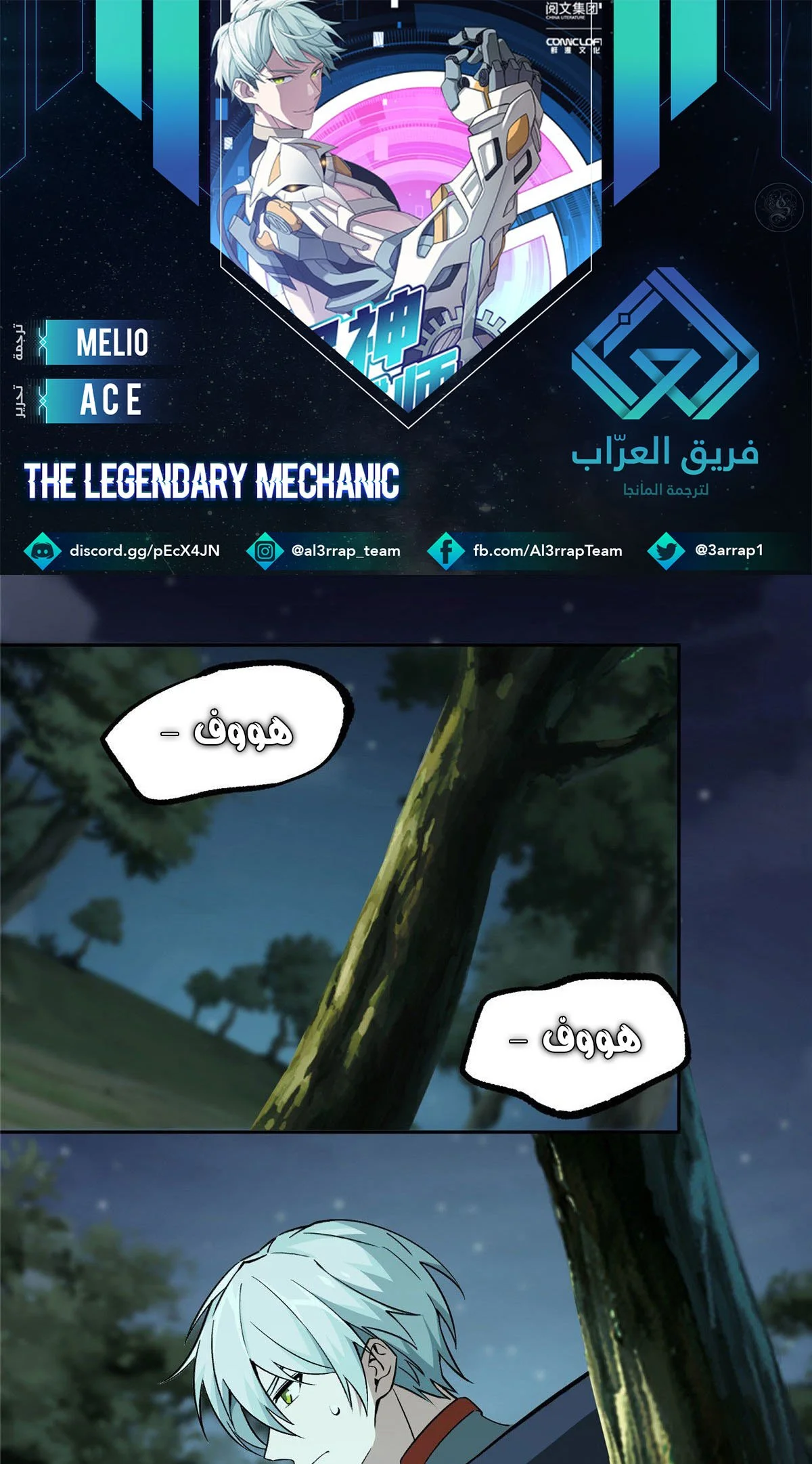Read The legendary Mechanic AR Manga Online